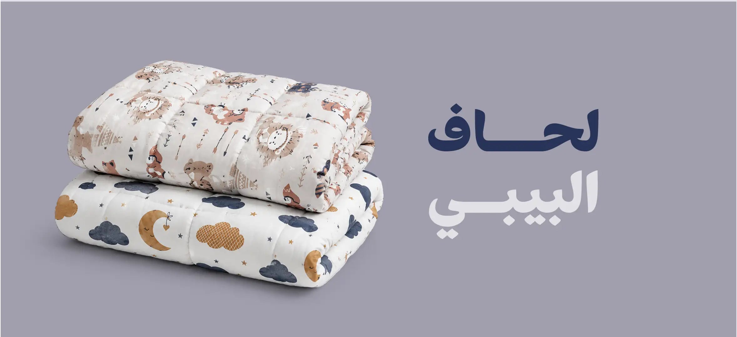 لحاف