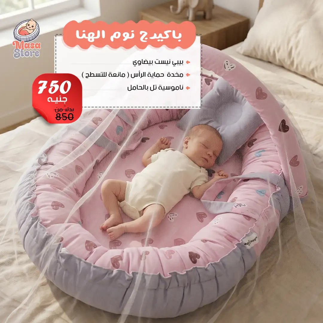 باكيدج نوم الهنا