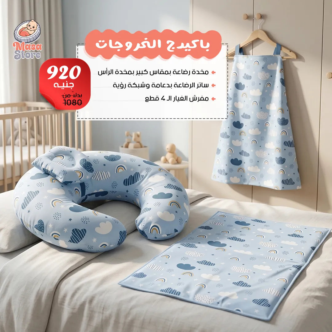 باكيدج الخروجات