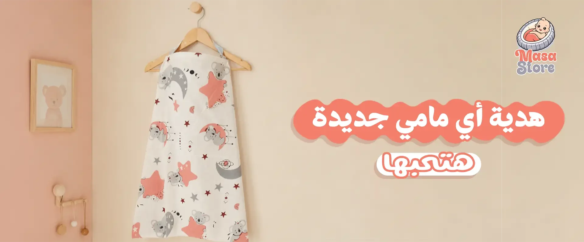 Cute baby nursing cover with koala & star print, soft fabric for mom's comfort and baby's privacy